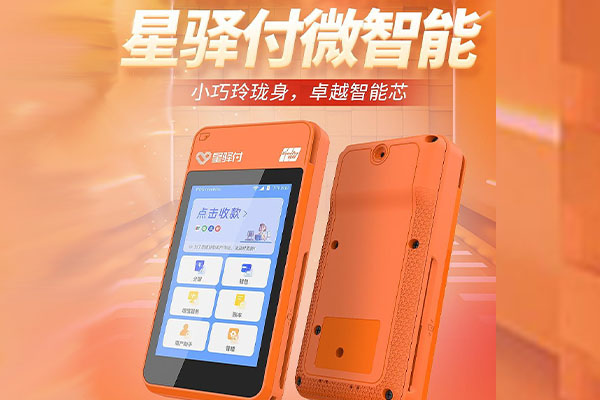 靖州国通微电签POS机